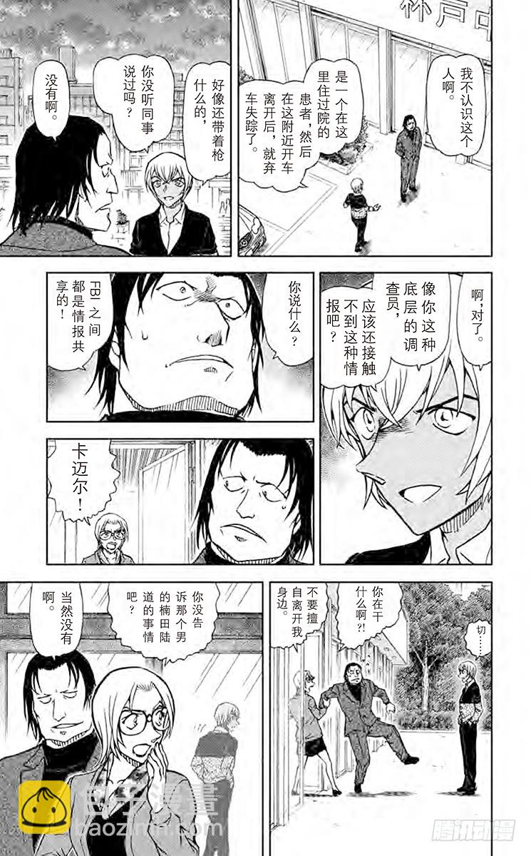 🍟名侦探柯南 FILE.11 波本的追寻，排色 第15页