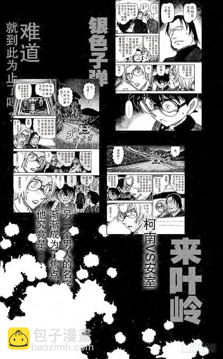 🍟名侦探柯南 FILE.11 波本的追寻，排色 第19页