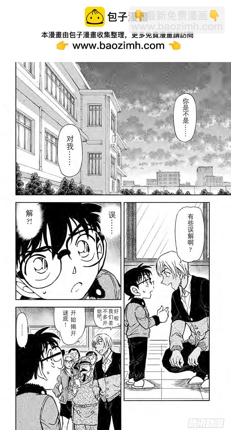 🍟名侦探柯南 FILE.11 波本的追寻，排色 第2页