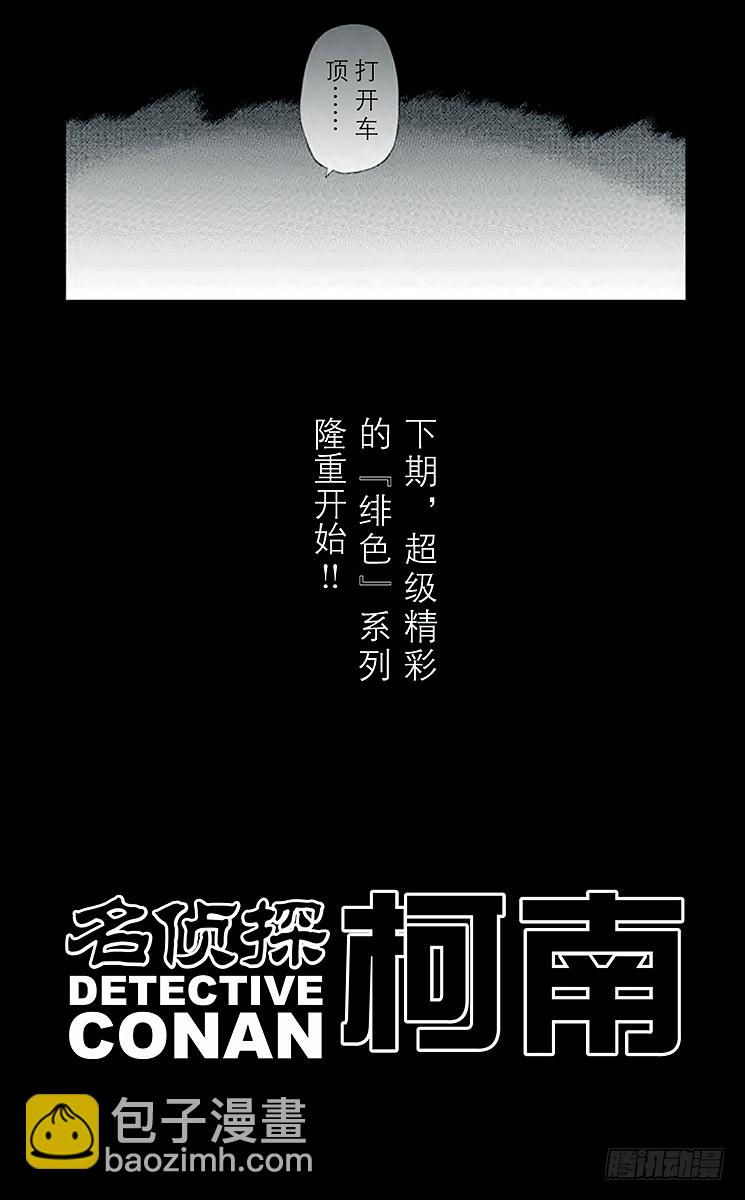 🍟名侦探柯南 FILE.11 波本的追寻，排色 第21页