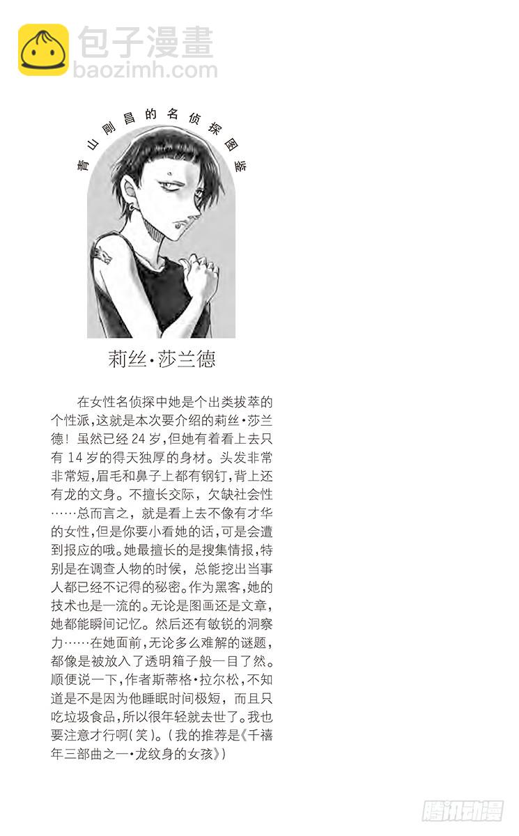 🍟名侦探柯南 FILE.11 波本的追寻，排色 第22页