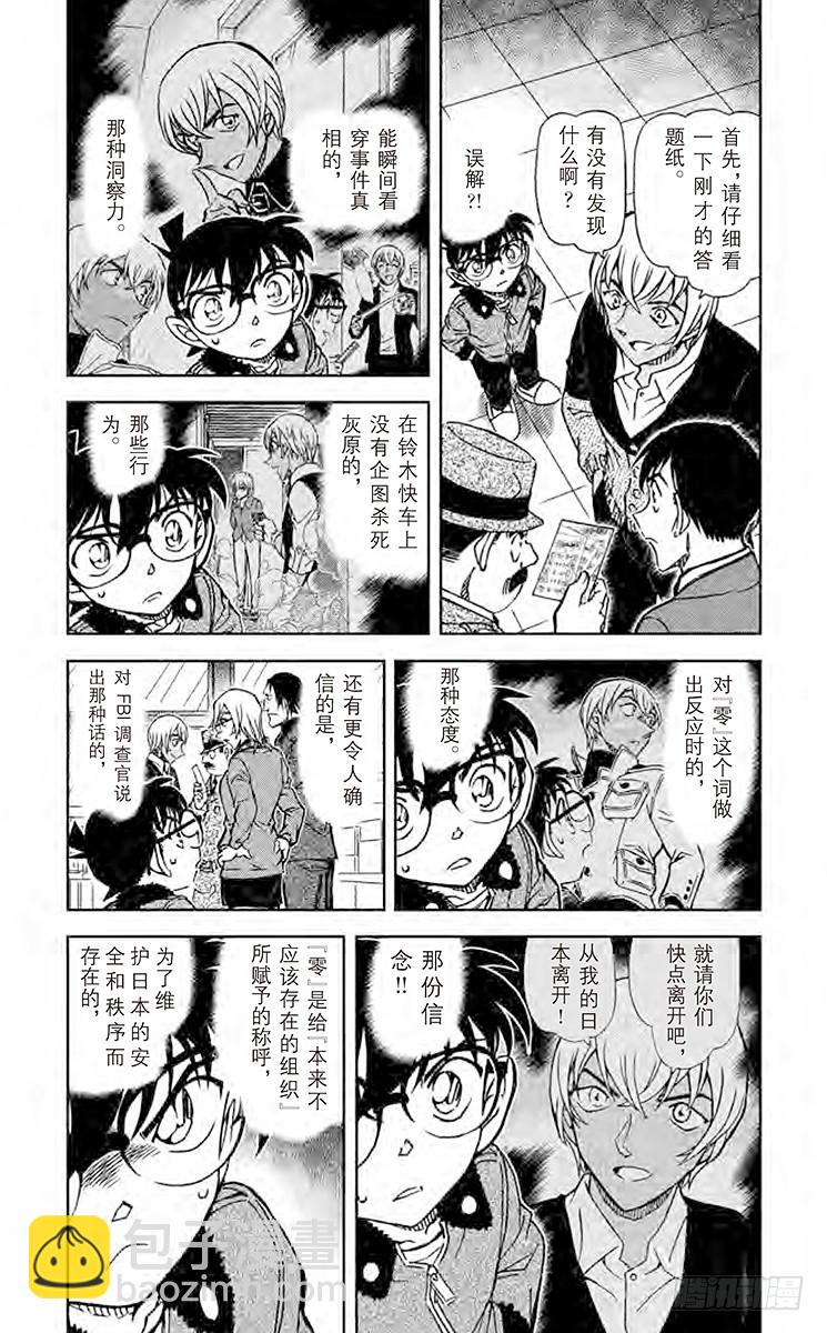 🍟名侦探柯南 FILE.11 波本的追寻，排色 第3页