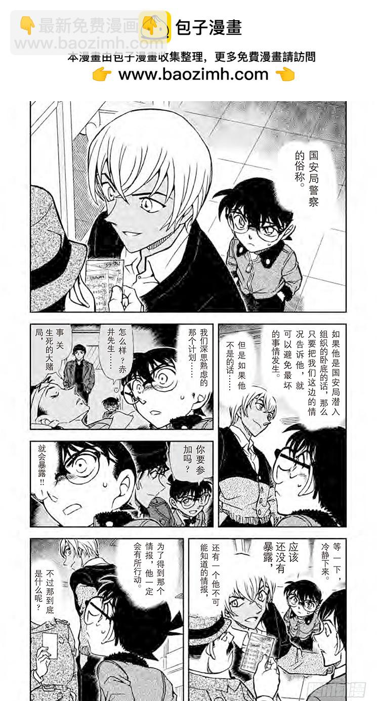 🍟名侦探柯南 FILE.11 波本的追寻，排色 第4页