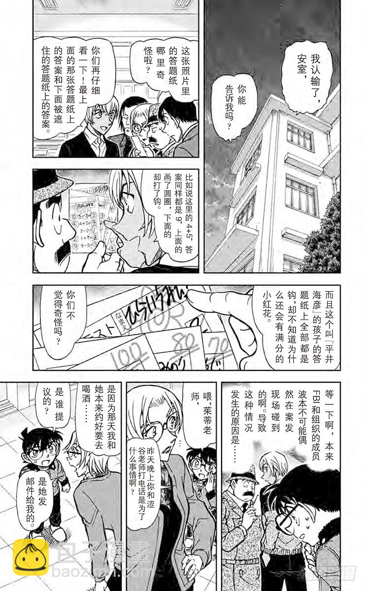 🍟名侦探柯南 FILE.11 波本的追寻，排色 第5页