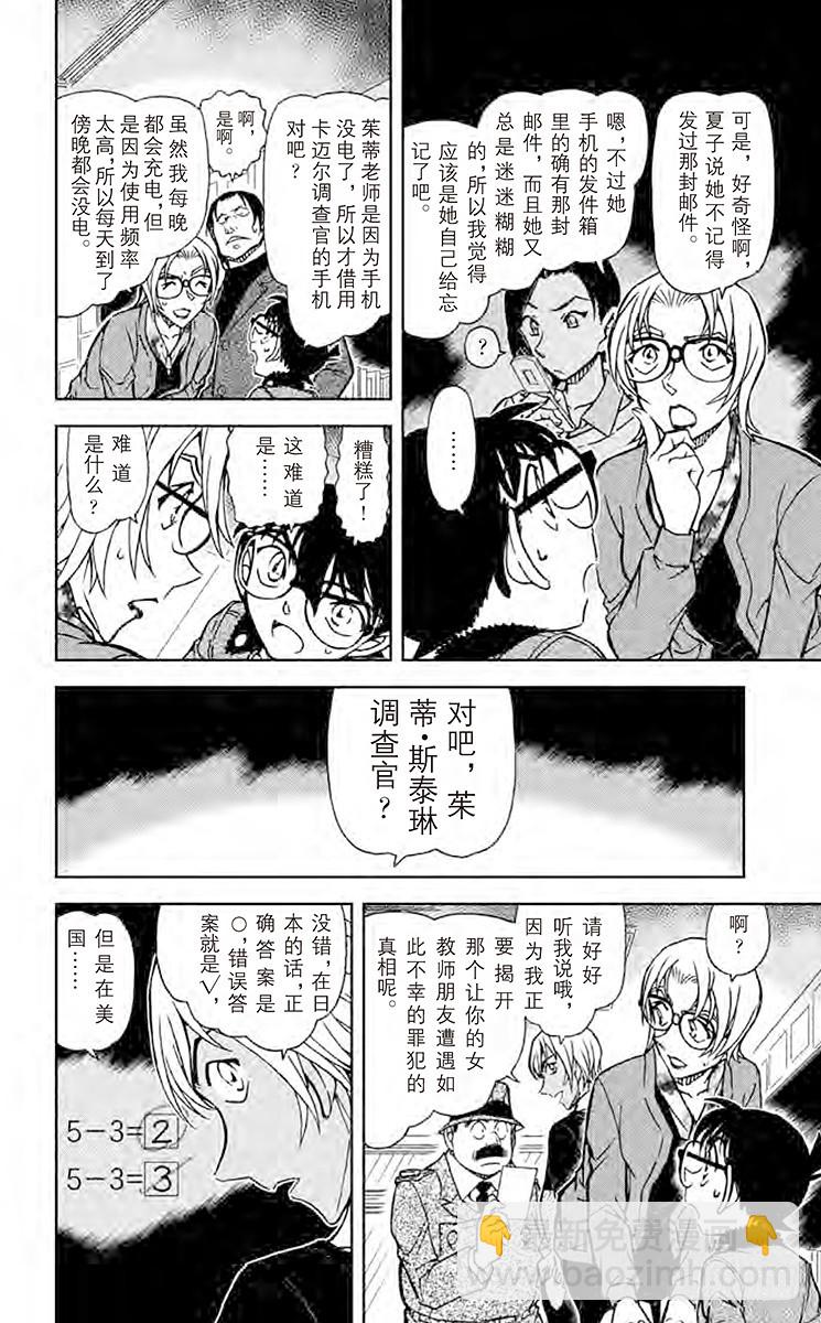 🍟名侦探柯南 FILE.11 波本的追寻，排色 第6页