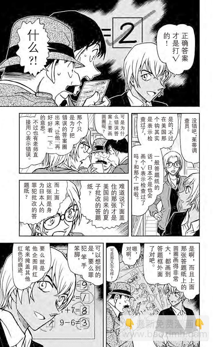 🍟名侦探柯南 FILE.11 波本的追寻，排色 第7页
