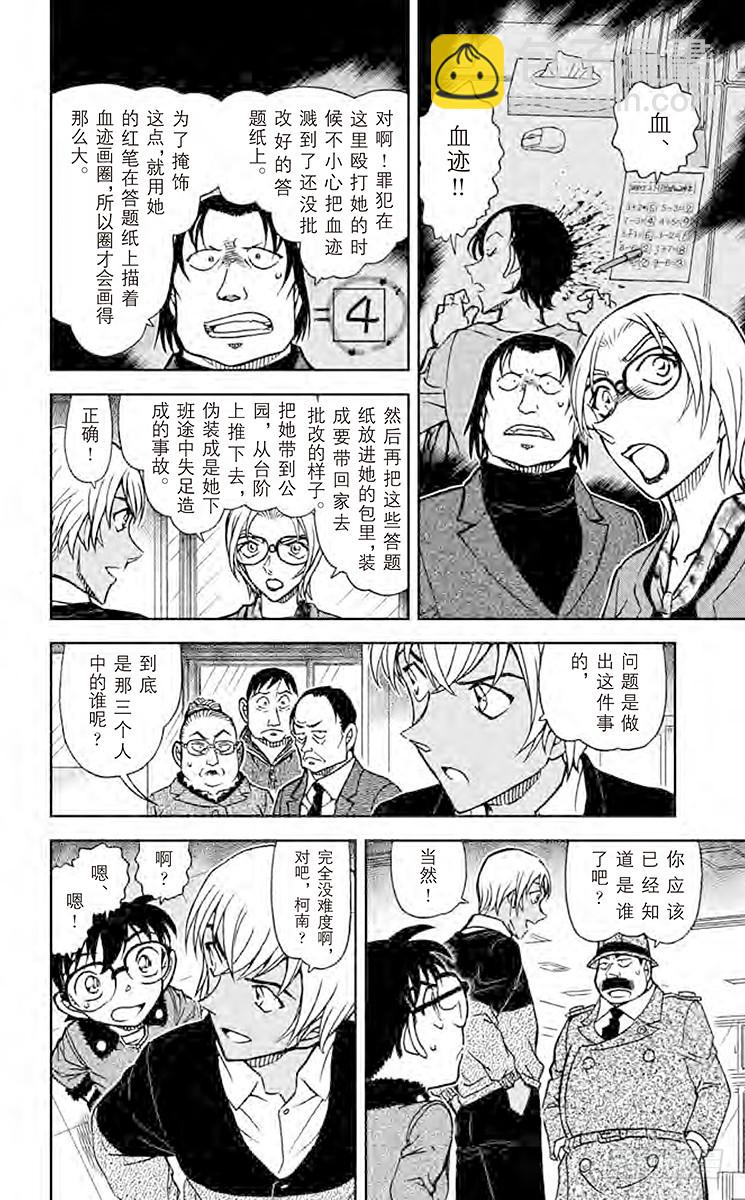 🍟名侦探柯南 FILE.11 波本的追寻，排色 第8页