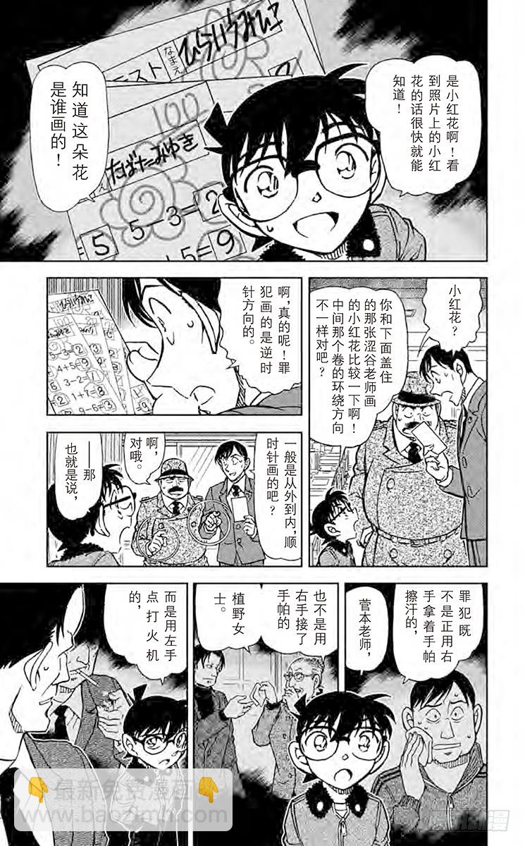 🍟名侦探柯南 FILE.11 波本的追寻，排色 第9页