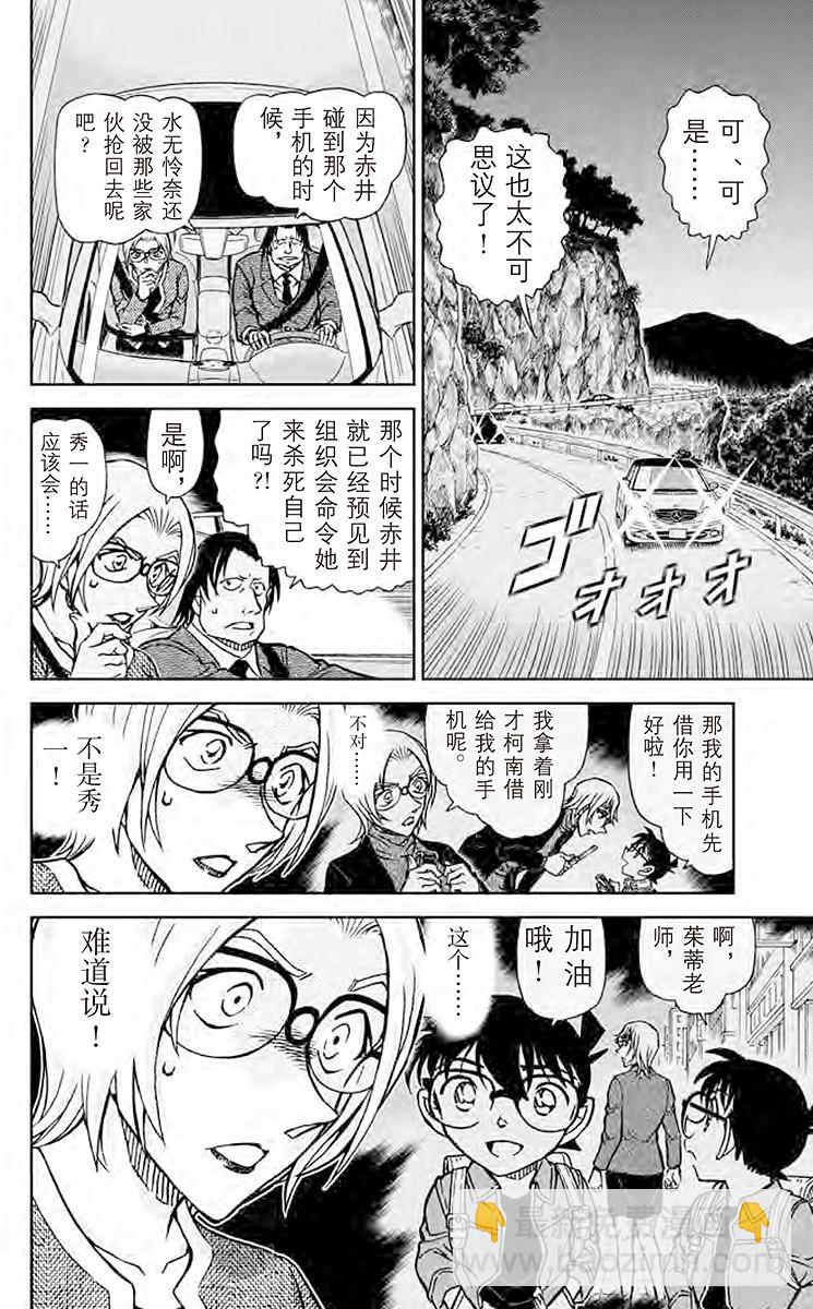 🍟名侦探柯南 FILE.2 绯色的审问 第10页