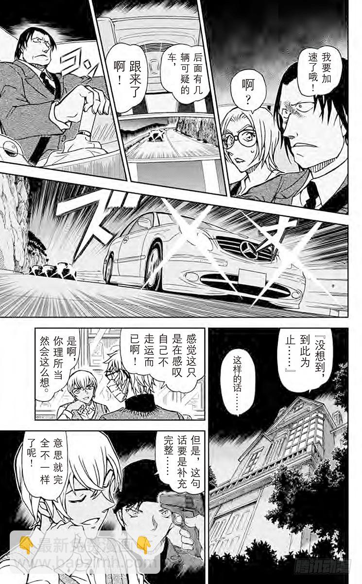 🍟名侦探柯南 FILE.2 绯色的审问 第11页