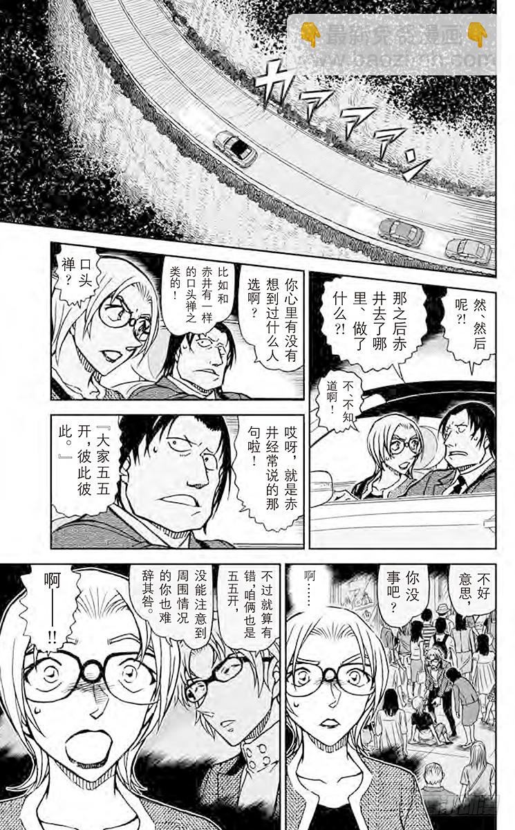 🍟名侦探柯南 FILE.2 绯色的审问 第13页