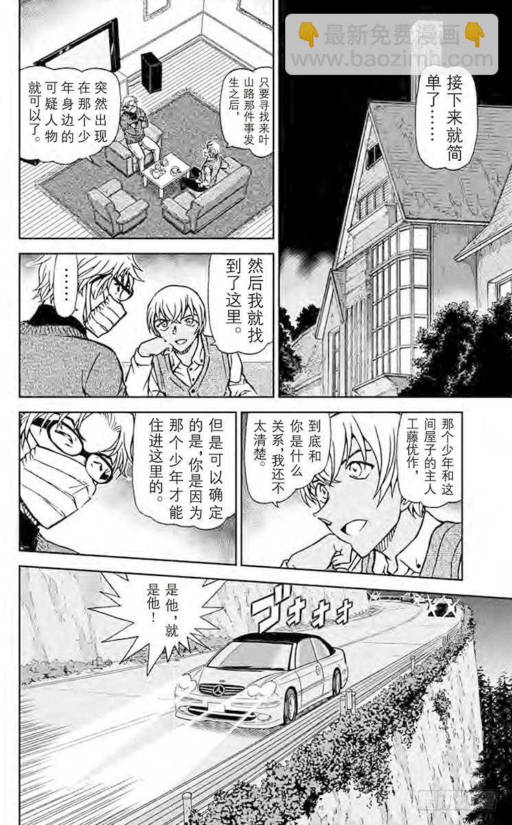 🍟名侦探柯南 FILE.2 绯色的审问 第14页