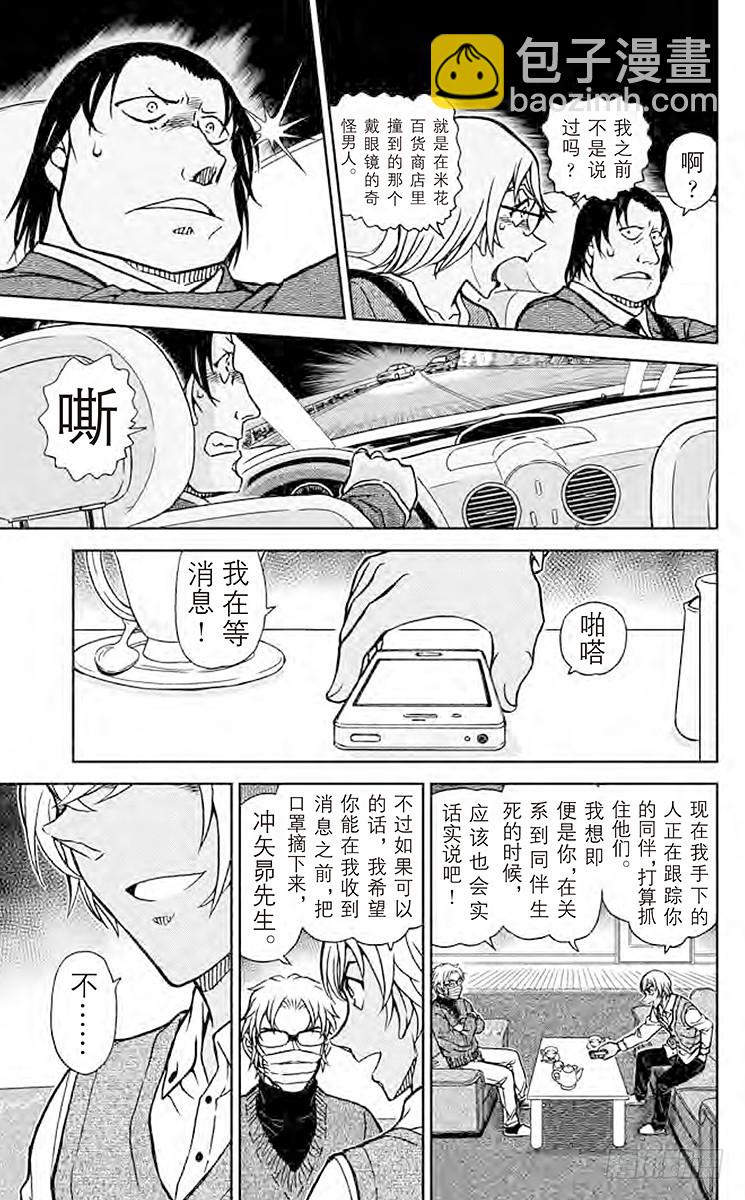 🍟名侦探柯南 FILE.2 绯色的审问 第15页