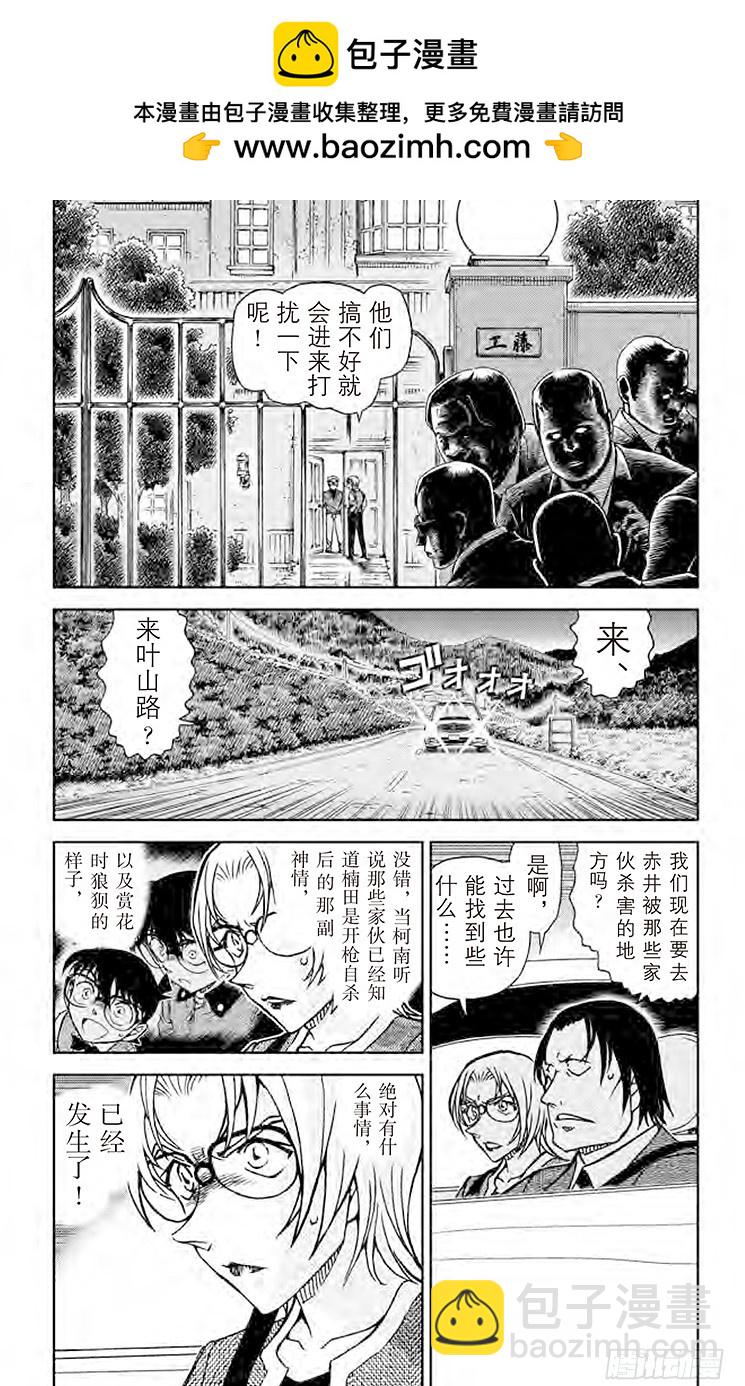 🍟名侦探柯南 FILE.2 绯色的审问 第3页