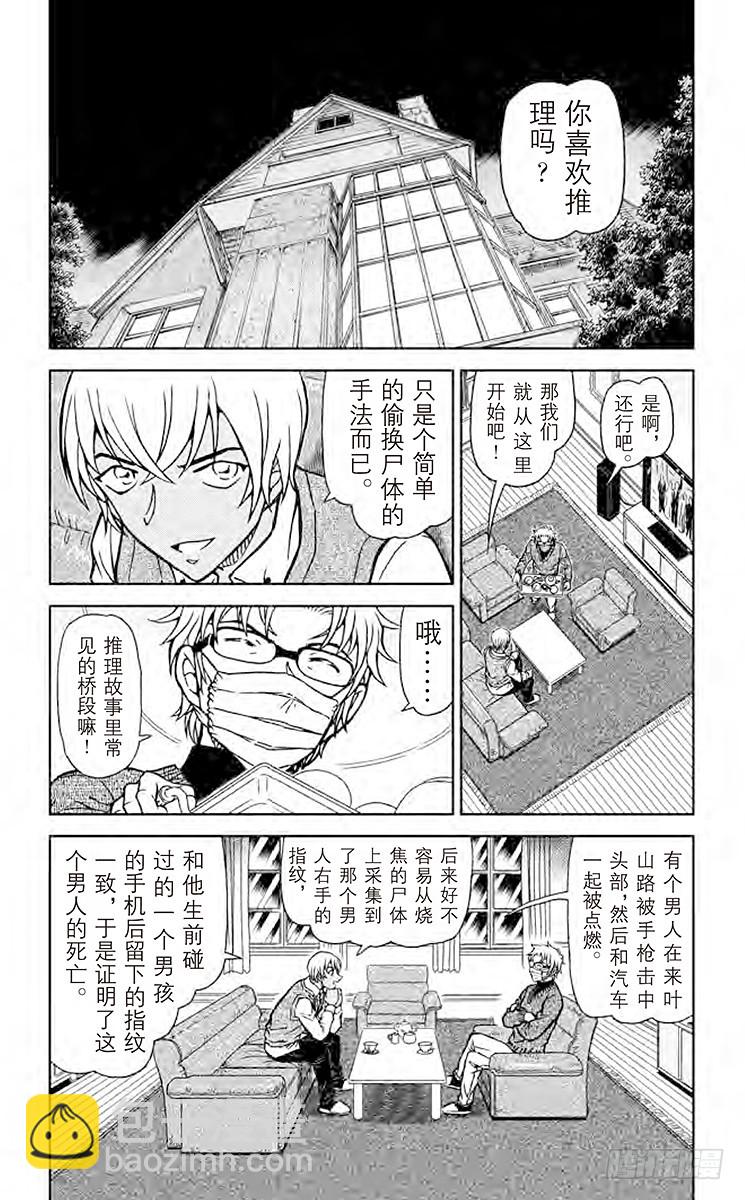 🍟名侦探柯南 FILE.2 绯色的审问 第4页