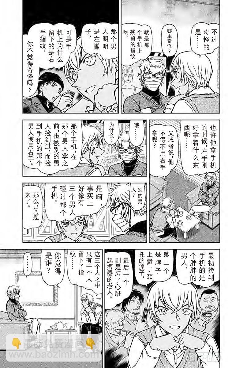 🍟名侦探柯南 FILE.2 绯色的审问 第5页