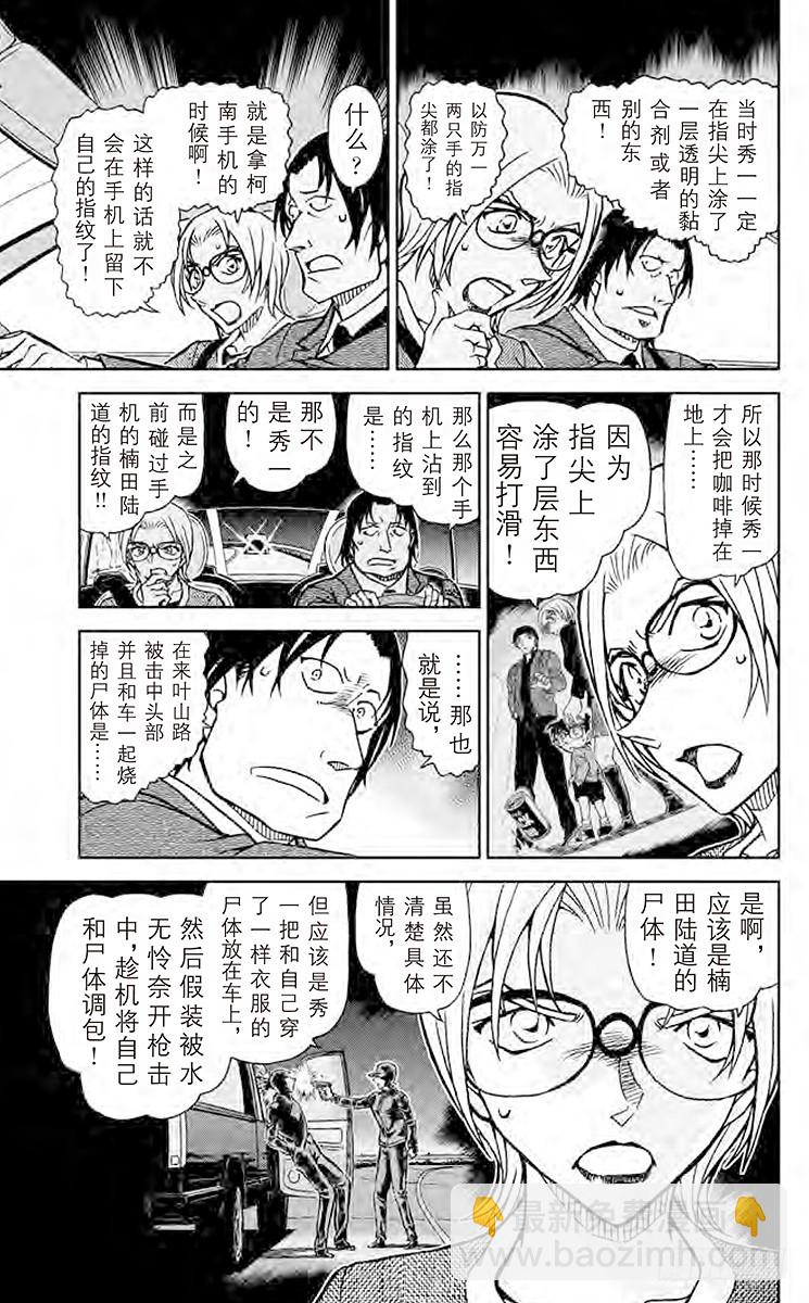 🍟名侦探柯南 FILE.2 绯色的审问 第7页