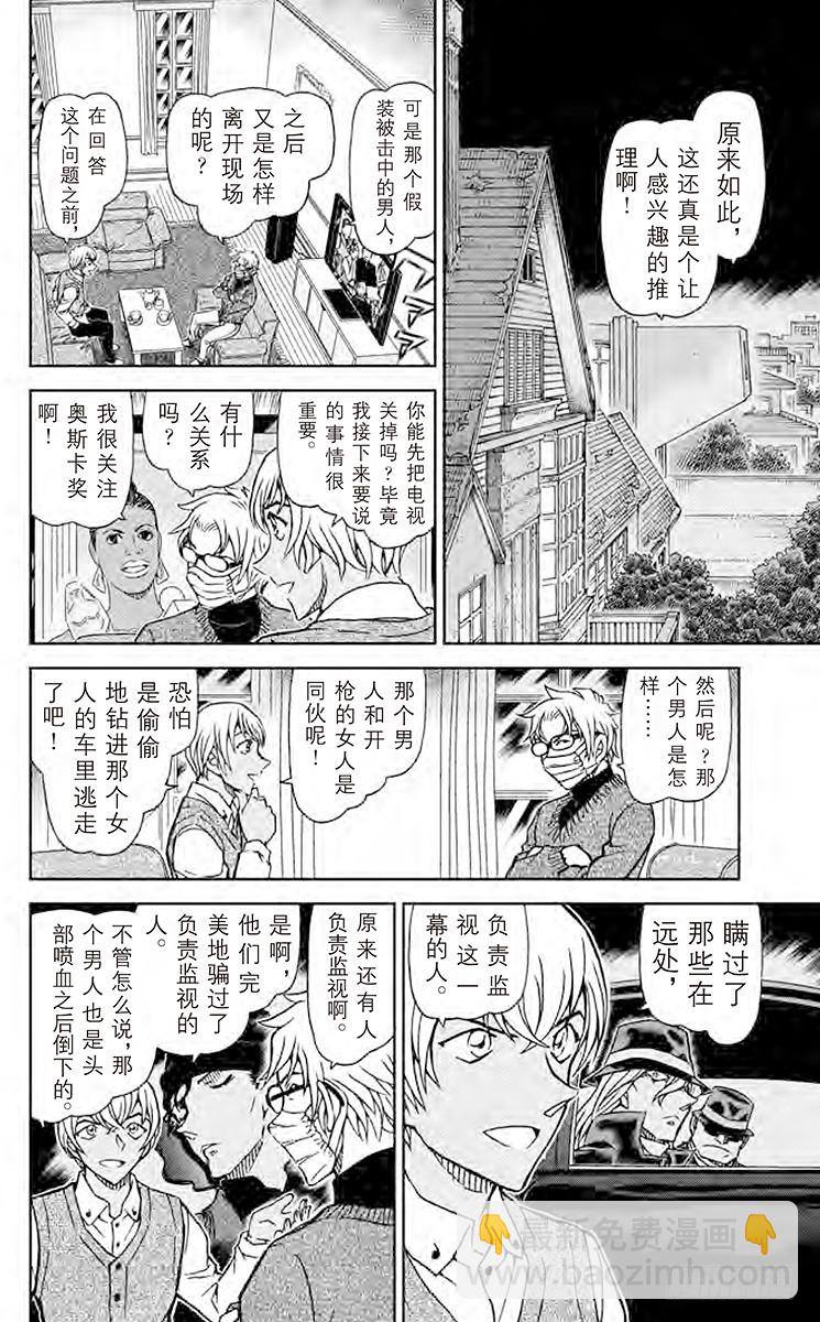 🍟名侦探柯南 FILE.2 绯色的审问 第8页