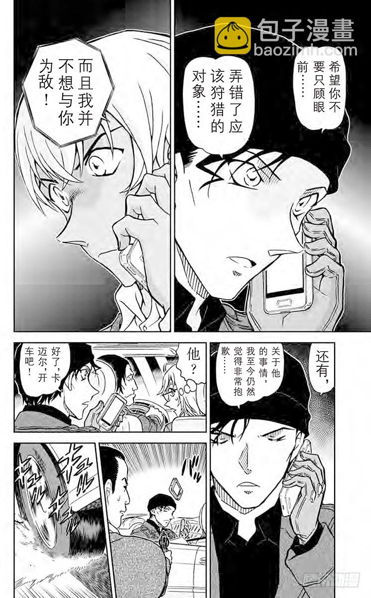 🍟名侦探柯南 FILE.4 绯色的真相 第10页