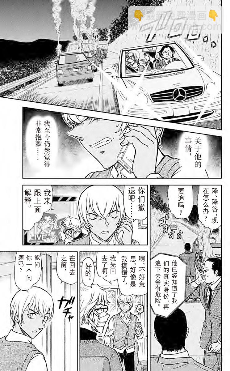 🍟名侦探柯南 FILE.4 绯色的真相 第11页
