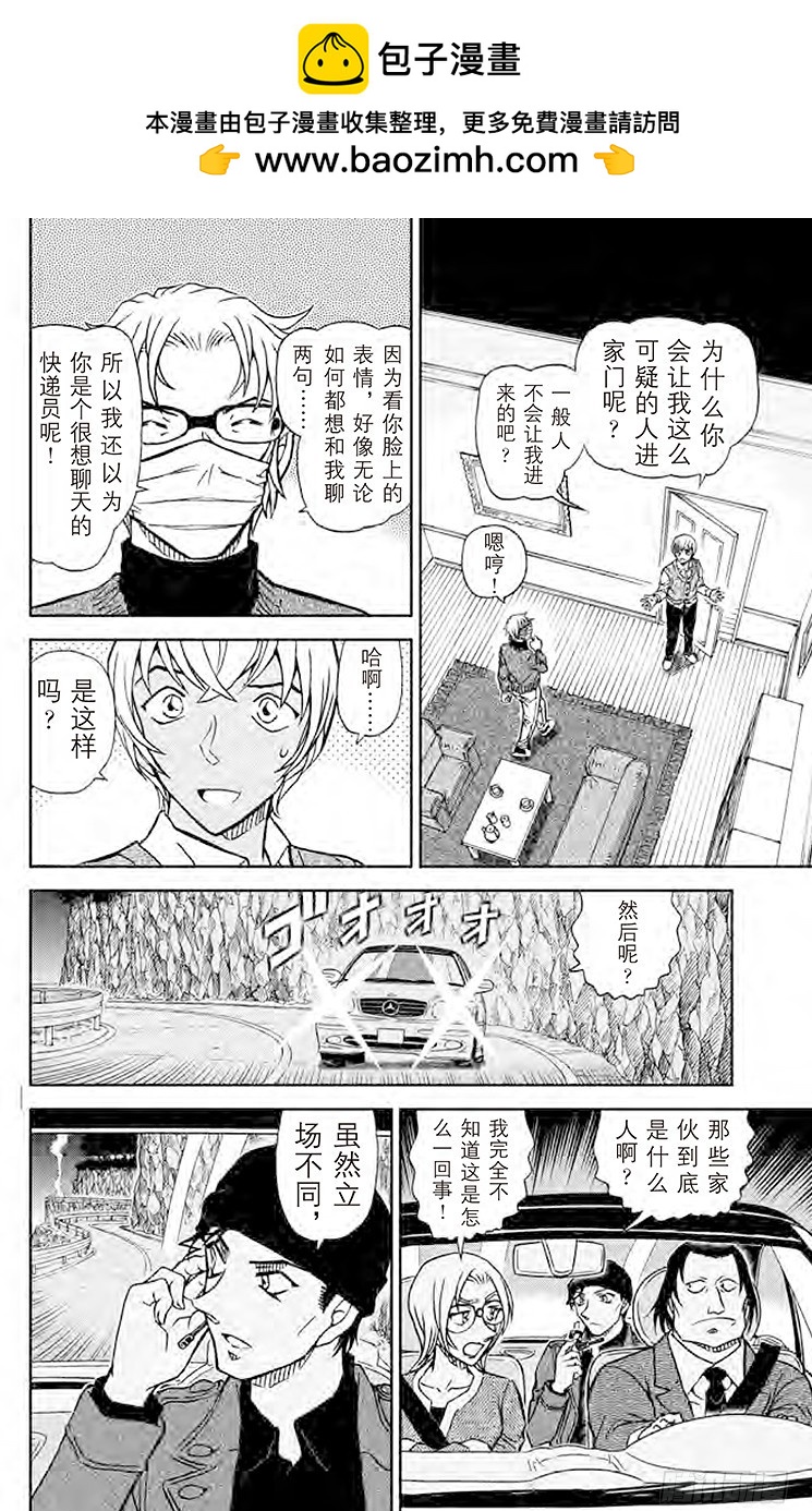 🍟名侦探柯南 FILE.4 绯色的真相 第12页