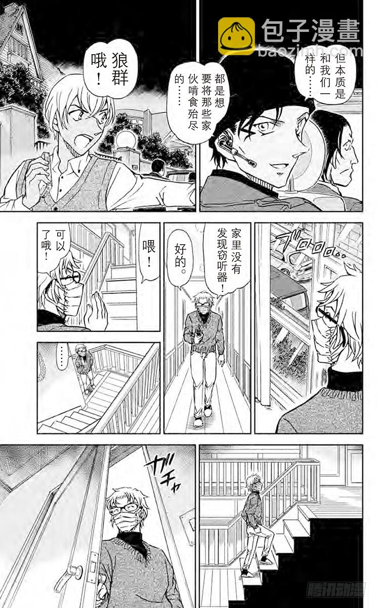 🍟名侦探柯南 FILE.4 绯色的真相 第13页