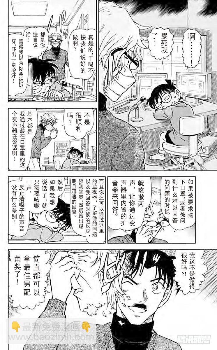🍟名侦探柯南 FILE.4 绯色的真相 第14页
