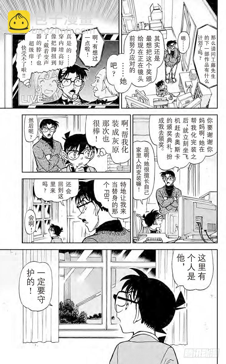 🍟名侦探柯南 FILE.4 绯色的真相 第15页