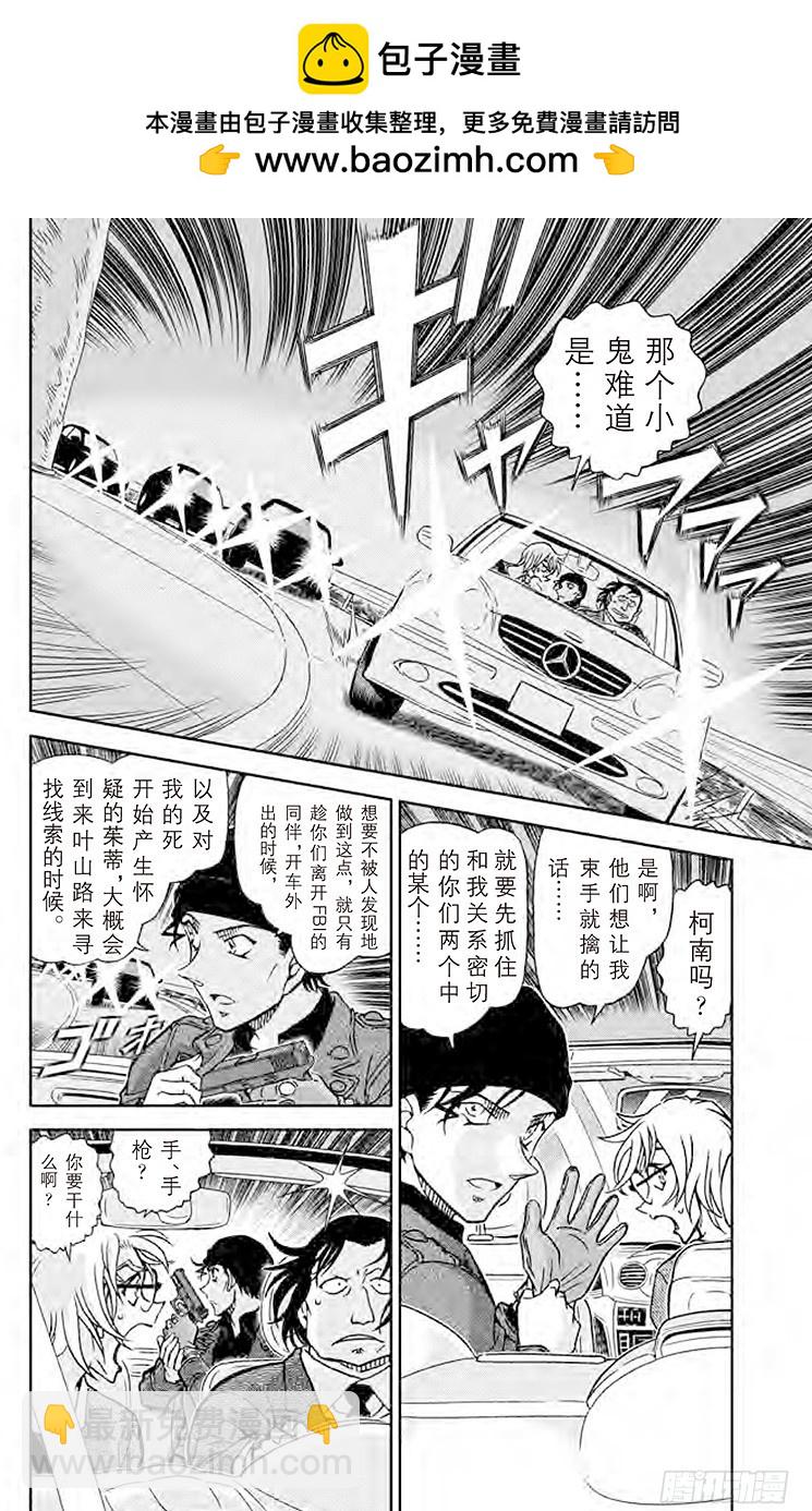 🍟名侦探柯南 FILE.4 绯色的真相 第2页