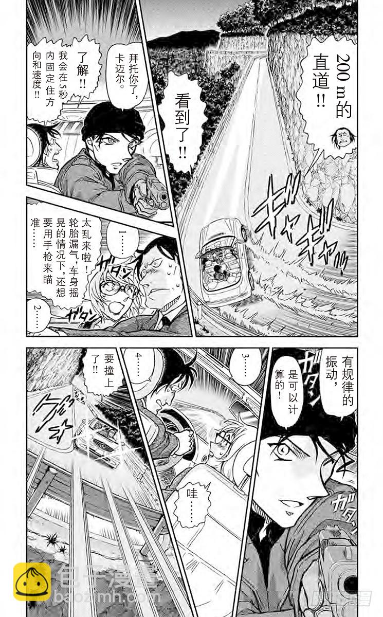 🍟名侦探柯南 FILE.4 绯色的真相 第3页