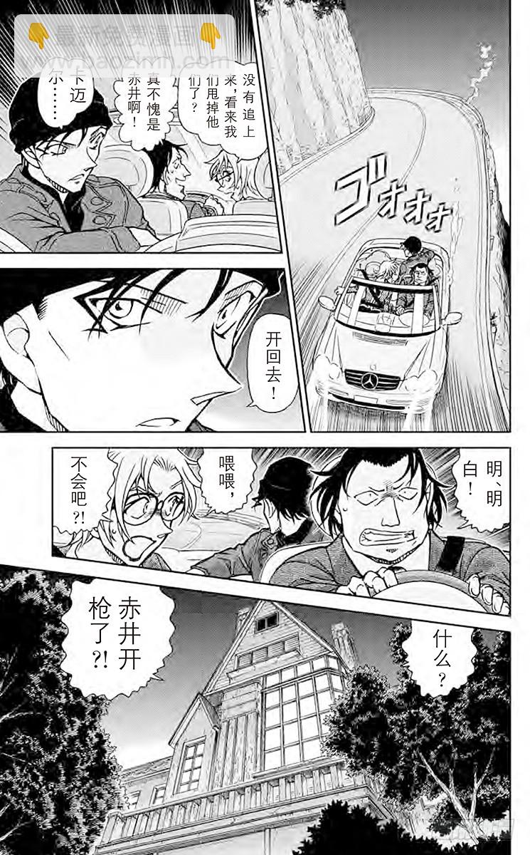 🍟名侦探柯南 FILE.4 绯色的真相 第5页