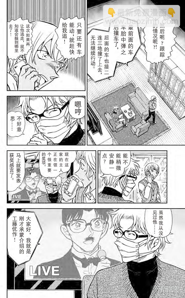 🍟名侦探柯南 FILE.4 绯色的真相 第6页