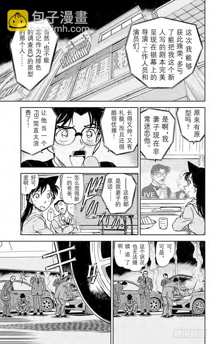 🍟名侦探柯南 FILE.4 绯色的真相 第7页