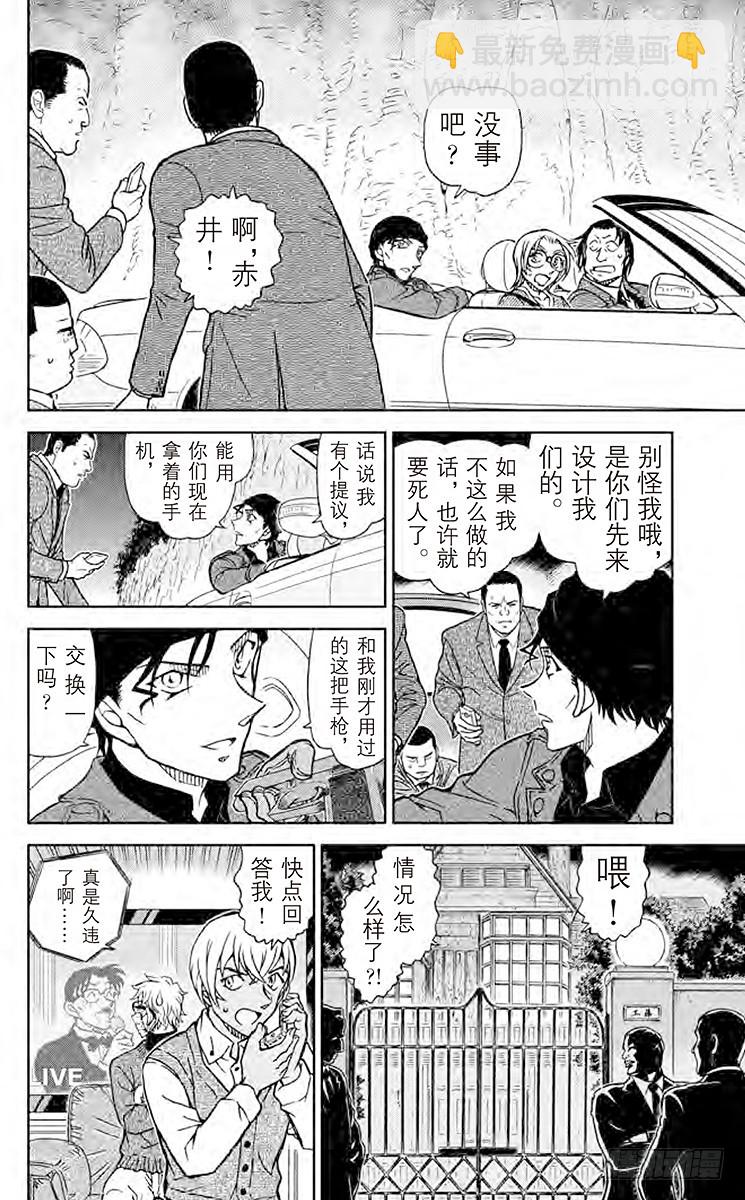 🍟名侦探柯南 FILE.4 绯色的真相 第8页