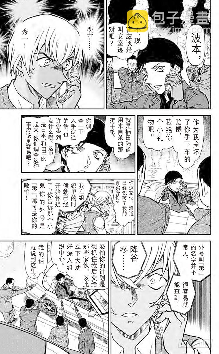 🍟名侦探柯南 FILE.4 绯色的真相 第9页