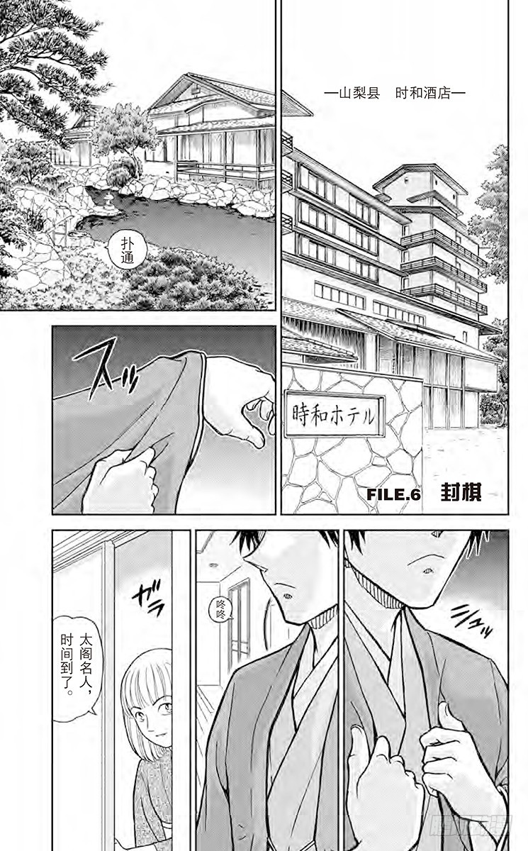 🍟名侦探柯南 FILE.6 封棋 第1页