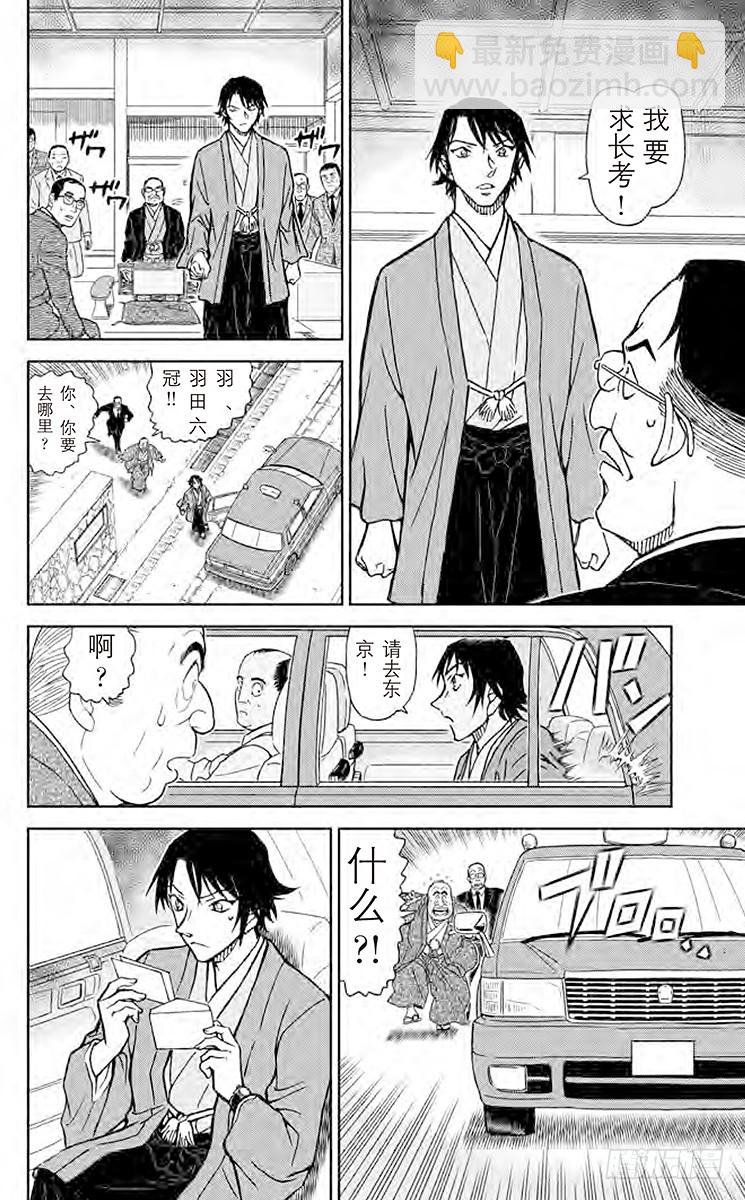 🍟名侦探柯南 FILE.6 封棋 第10页