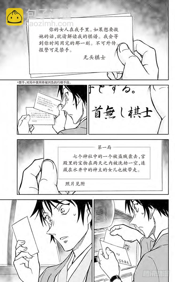 🍟名侦探柯南 FILE.6 封棋 第11页