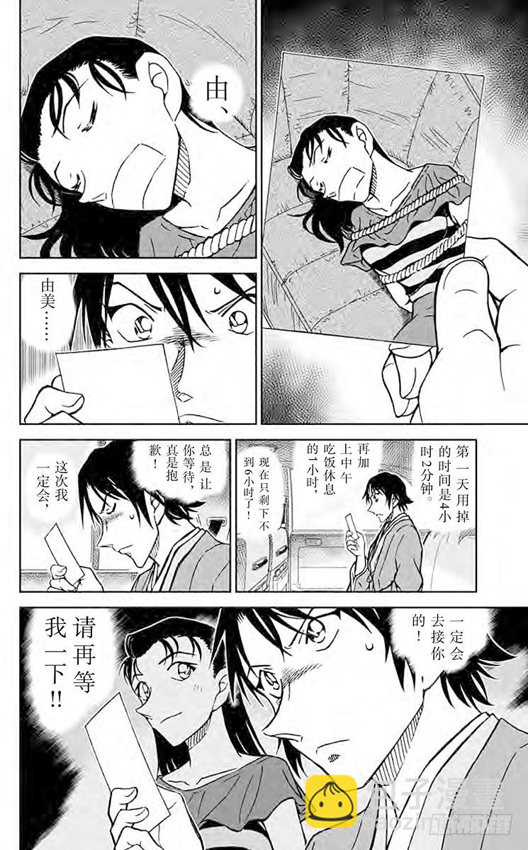 🍟名侦探柯南 FILE.6 封棋 第12页