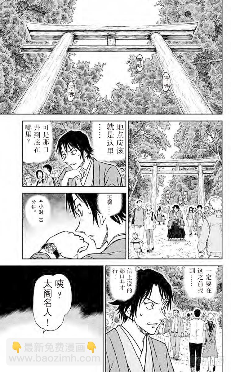🍟名侦探柯南 FILE.6 封棋 第13页
