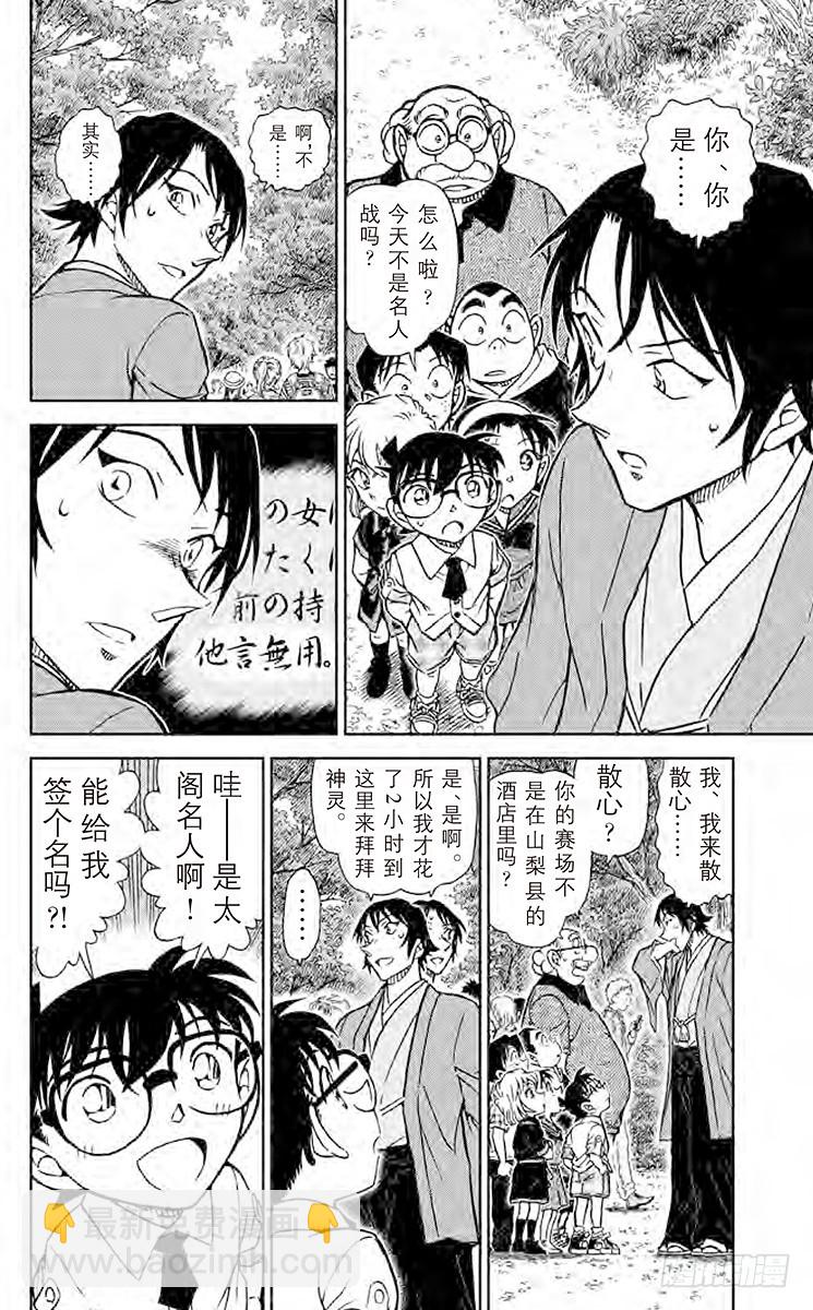🍟名侦探柯南 FILE.6 封棋 第14页
