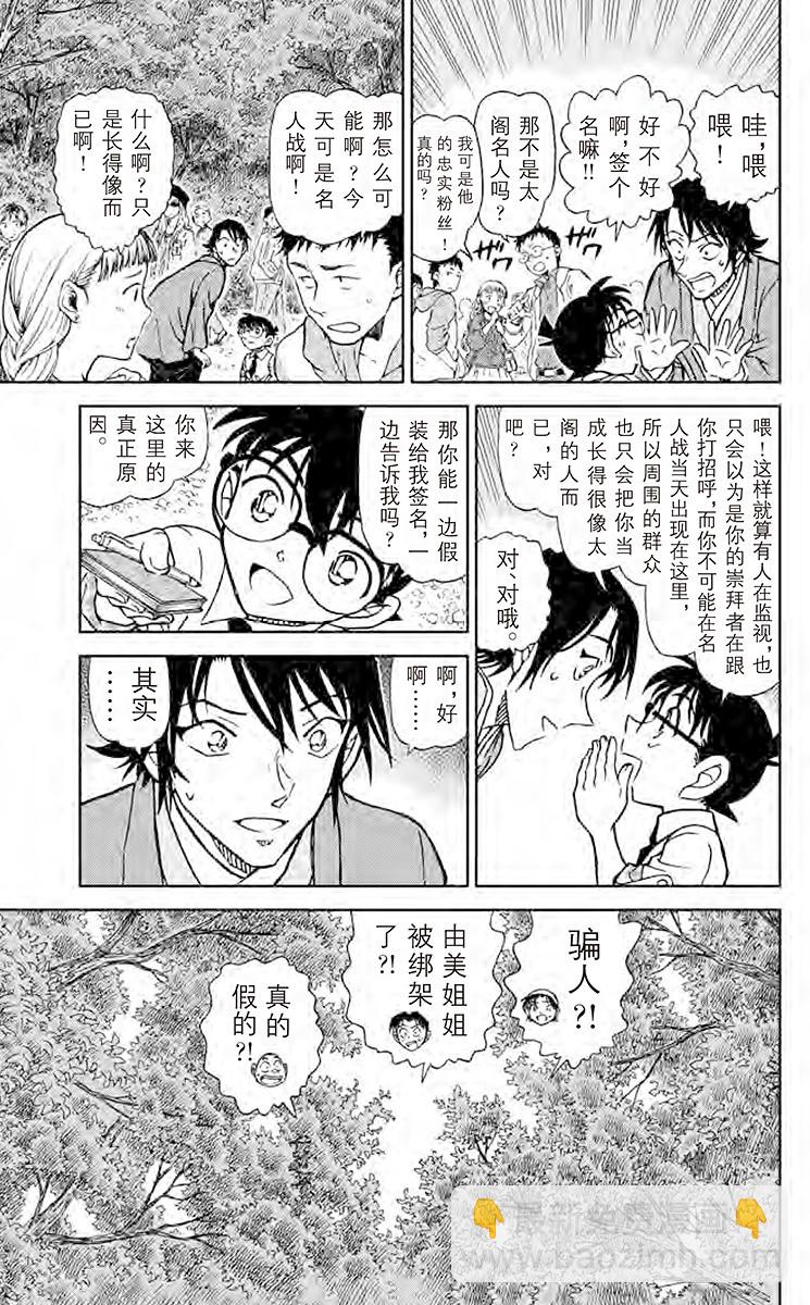 🍟名侦探柯南 FILE.6 封棋 第15页
