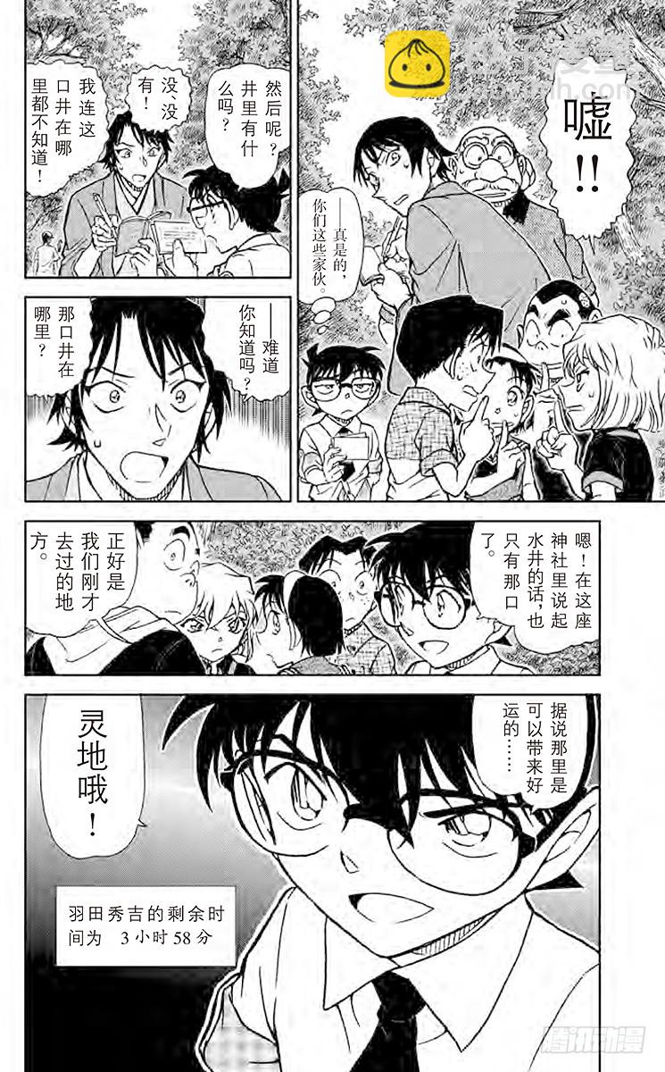 🍟名侦探柯南 FILE.6 封棋 第16页