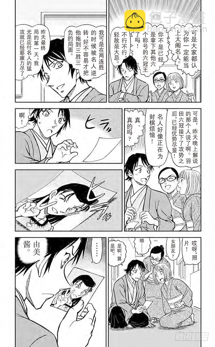 🍟名侦探柯南 FILE.6 封棋 第3页