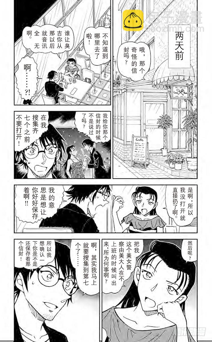 🍟名侦探柯南 FILE.6 封棋 第4页