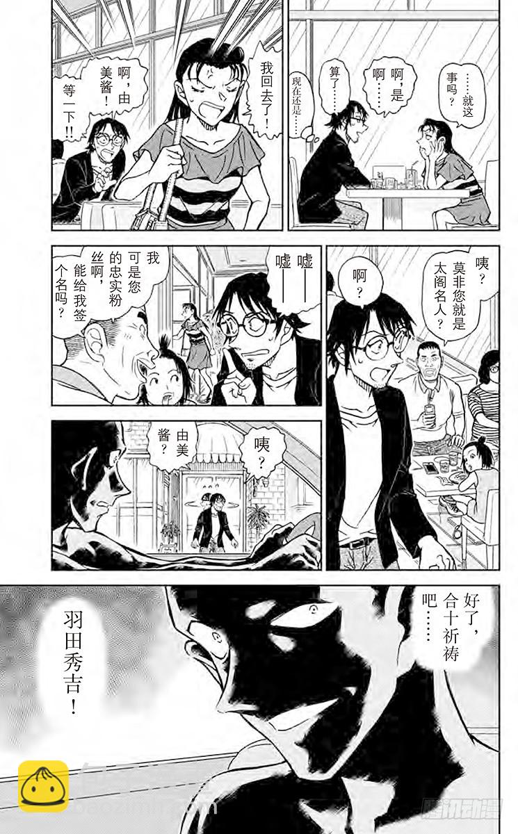 🍟名侦探柯南 FILE.6 封棋 第5页