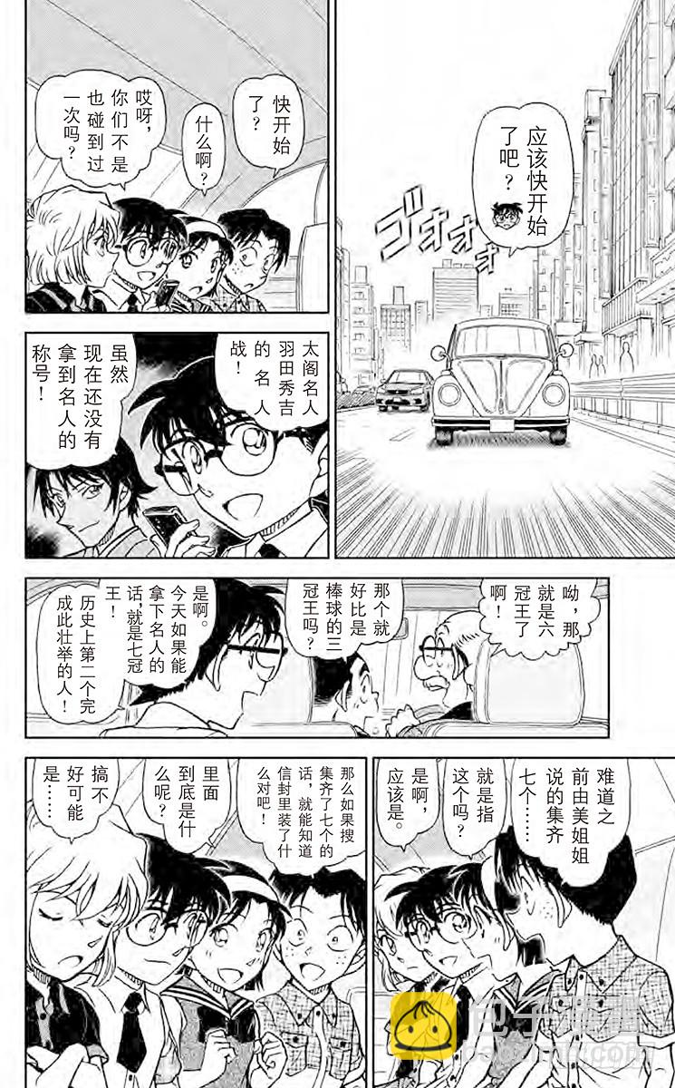 🍟名侦探柯南 FILE.6 封棋 第6页