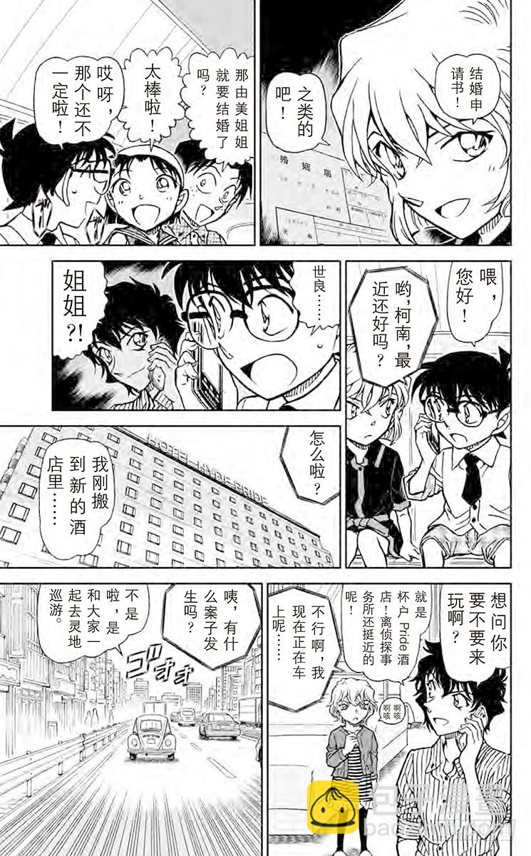🍟名侦探柯南 FILE.6 封棋 第7页