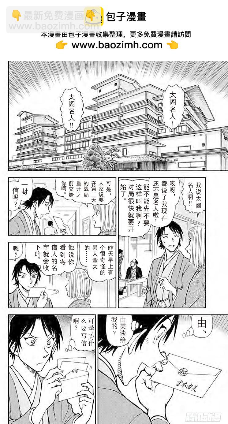 🍟名侦探柯南 FILE.6 封棋 第8页