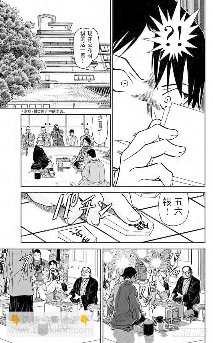 🍟名侦探柯南 FILE.6 封棋 第9页